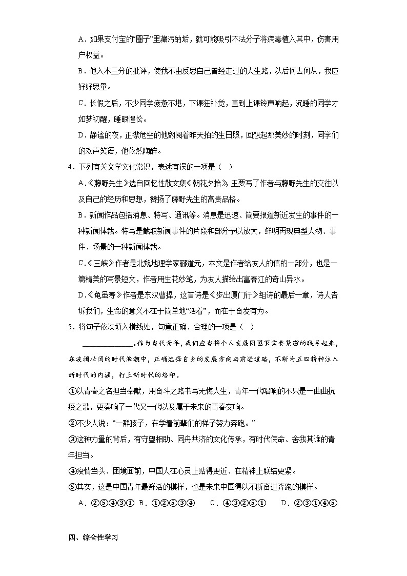 江苏省无锡市锡山区锡北片2022-2023学年八年级上学期期中语文试题02