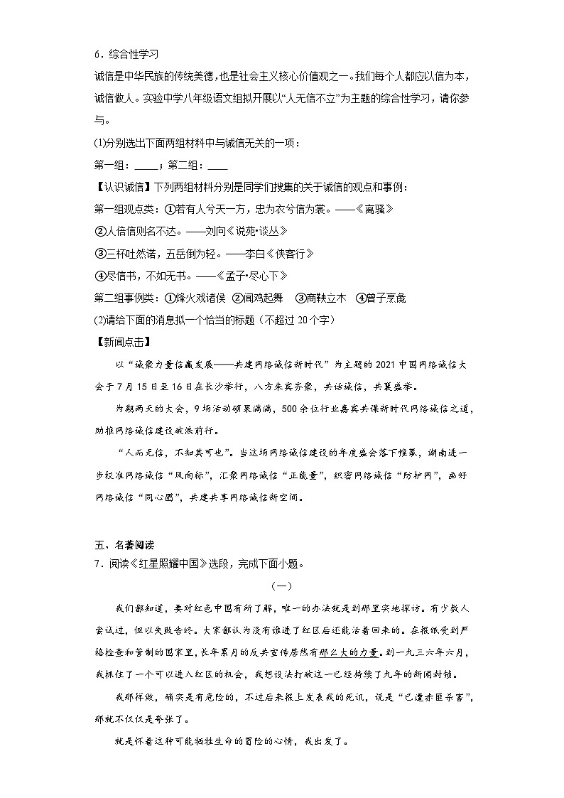 江苏省无锡市锡山区锡北片2022-2023学年八年级上学期期中语文试题03