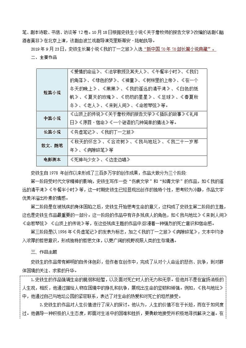 第03讲 史铁生散文（讲义+训练）新七年级语文暑假衔接提升 2024年统编版全国通用02