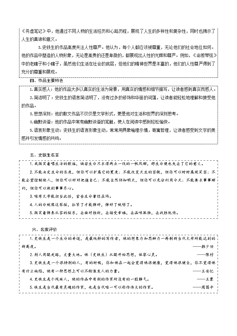第03讲 史铁生散文（讲义+训练）新七年级语文暑假衔接提升 2024年统编版全国通用03