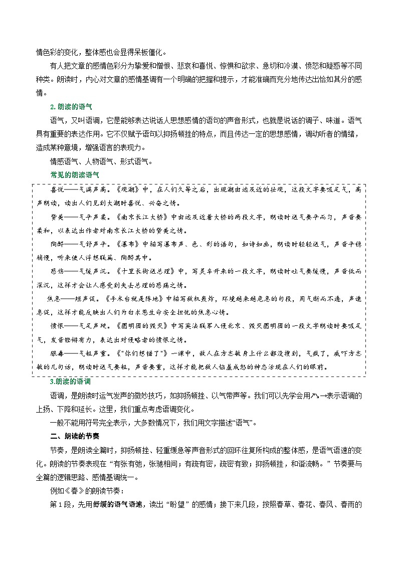 第04讲 散文的朗读（讲义+训练）新七年级语文暑假衔接提升 2024年统编版全国通用02