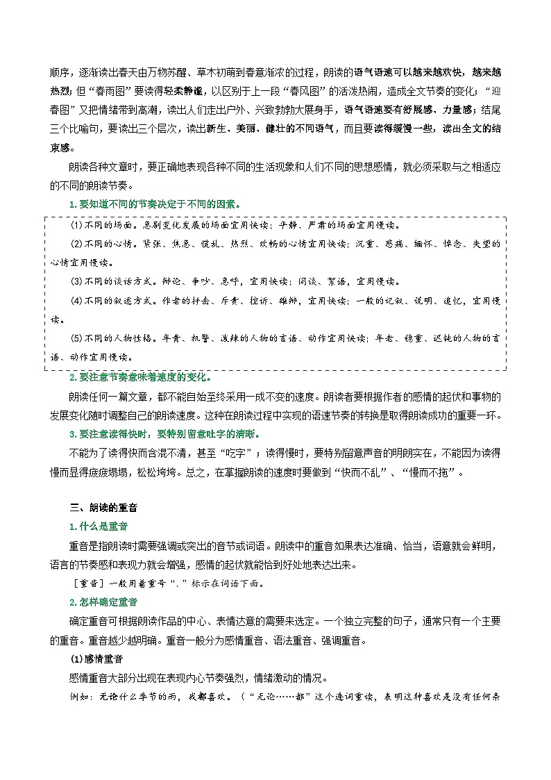 第04讲 散文的朗读（讲义+训练）新七年级语文暑假衔接提升 2024年统编版全国通用03
