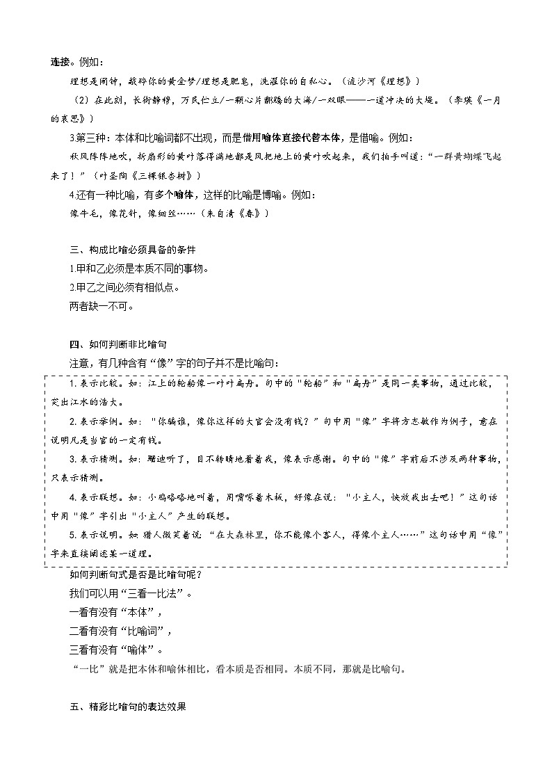 第05讲 散文中的比喻（讲义+训练）新七年级语文暑假衔接提升 2024年统编版全国通用02