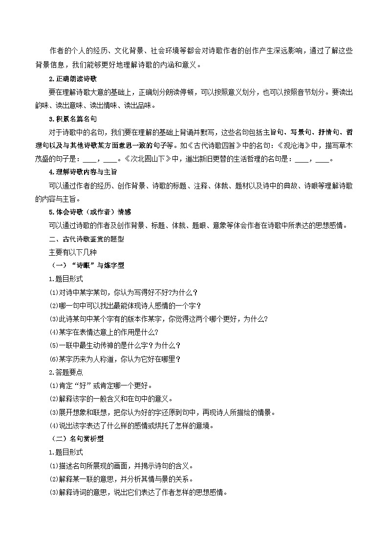 第07讲 古代诗歌阅读鉴赏（讲义+训练）新七年级语文暑假衔接提升 2024年统编版全国通用02