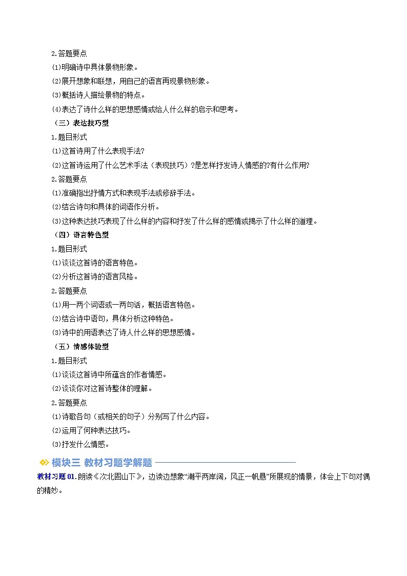 第07讲 古代诗歌阅读鉴赏（讲义+训练）新七年级语文暑假衔接提升 2024年统编版全国通用03