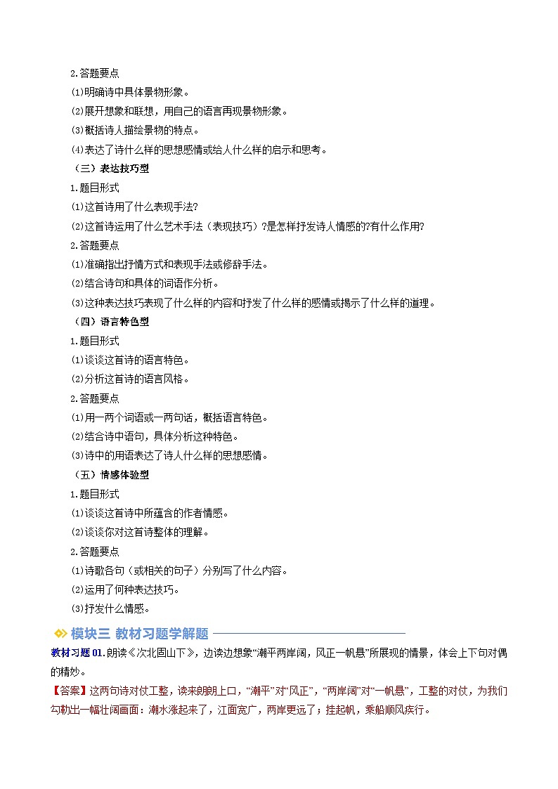 第07讲 古代诗歌阅读鉴赏（讲义+训练）新七年级语文暑假衔接提升 2024年统编版全国通用03