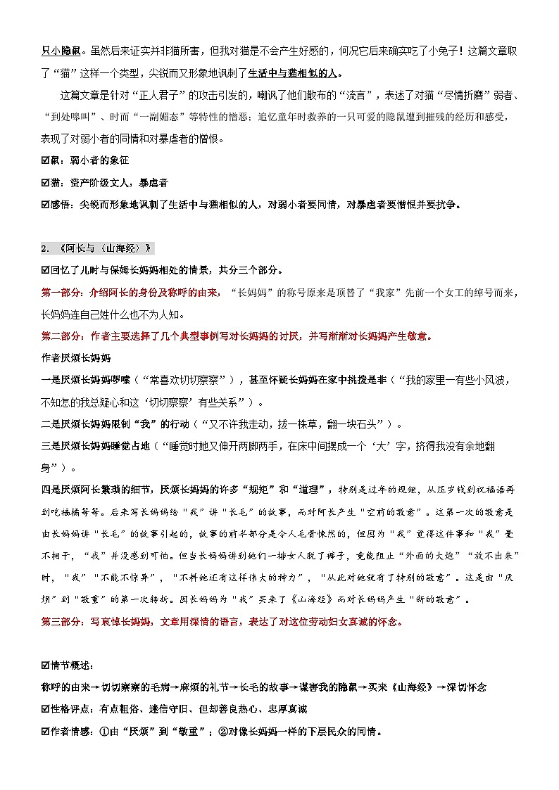 第10讲 名著阅读《朝花夕拾》（讲义+训练）新七年级语文暑假衔接提升 2024年统编版全国通用02