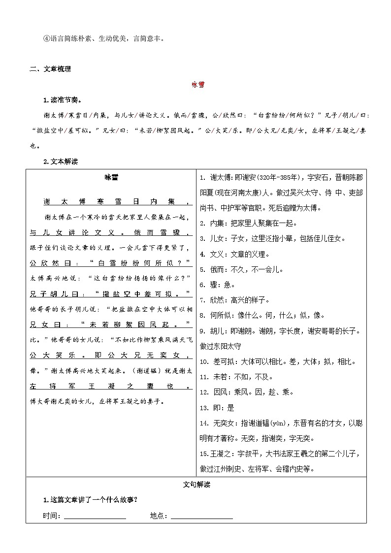 衔接点01 新课预习之《世说新语》二则（讲义+练习）七年级语文暑假衔接提升 2024统编版（原卷版）第2页