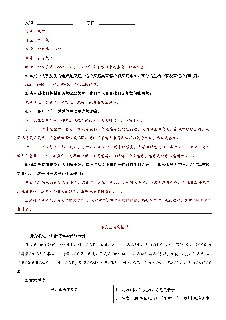 衔接点01 新课预习之《世说新语》二则（讲义+练习）七年级语文暑假衔接提升 2024统编版（原卷版）第3页