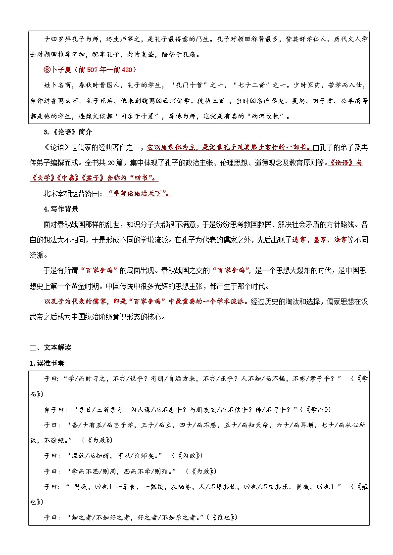 衔接点03 新课预习之《论语》十二章（讲义+训练）新七年级语文暑假衔接提升 2024年统编版全国通用02
