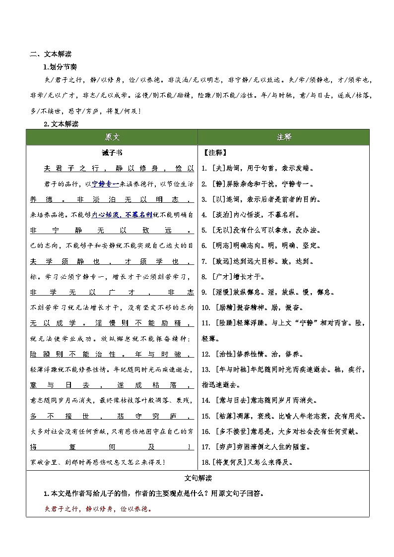 衔接点05 新课预习之《诫子书》（讲义+训练）新七年级语文暑假衔接提升 2024年统编版全国通用02