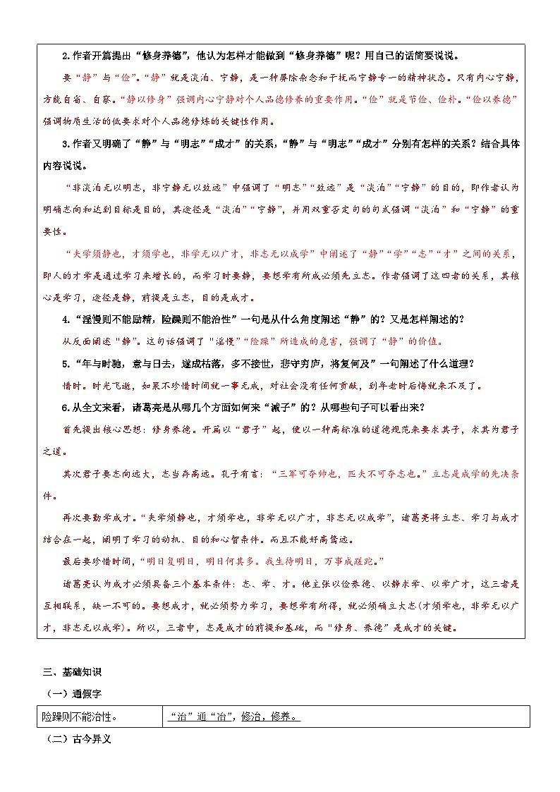 衔接点05 新课预习之《诫子书》（讲义+训练）新七年级语文暑假衔接提升 2024年统编版全国通用03