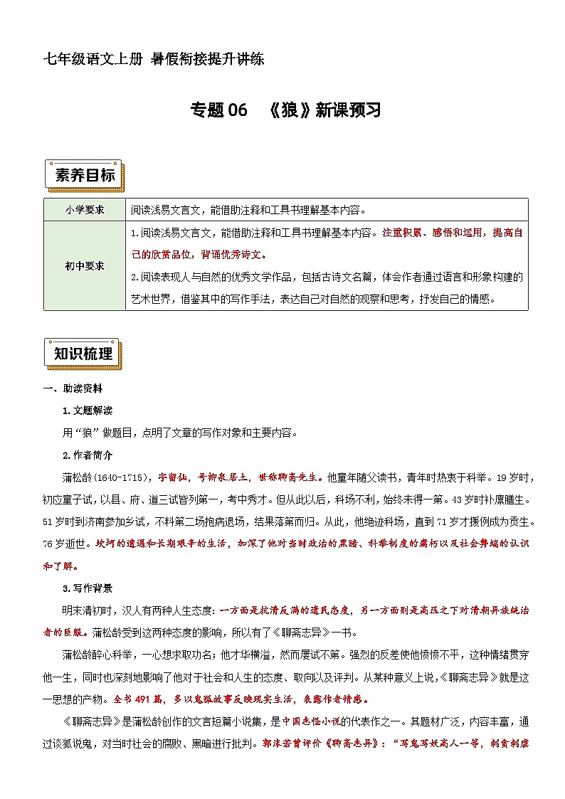衔接点06 新课预习之《狼》（讲义+训练）新七年级语文暑假衔接提升 2024年统编版全国通用01