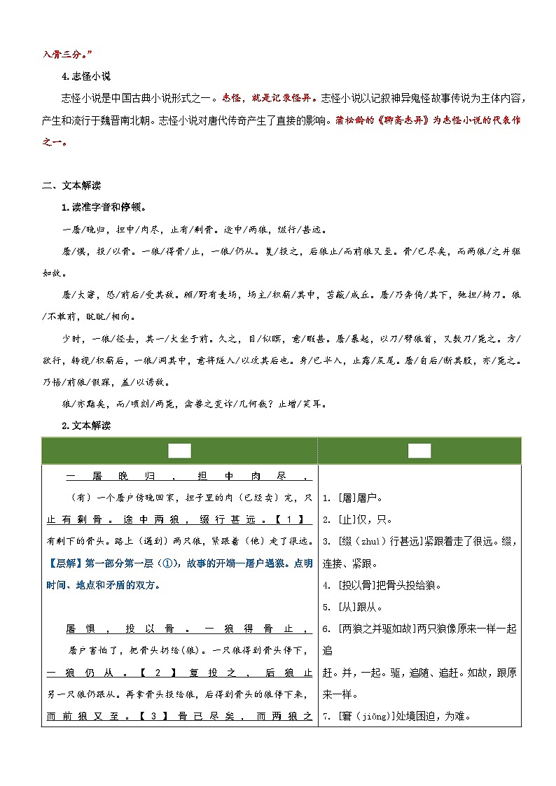 衔接点06 新课预习之《狼》（讲义+训练）新七年级语文暑假衔接提升 2024年统编版全国通用02