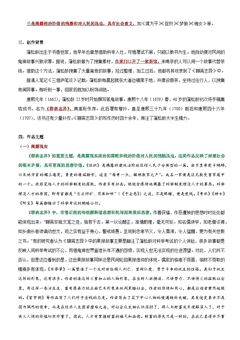 衔接点07 拓展阅读之《聊斋志异》（讲义+训练）新七年级语文暑假衔接提升 2024年统编版全国通用（原卷版）第2页