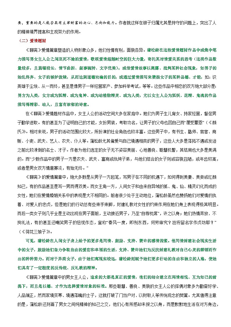 衔接点07 拓展阅读之《聊斋志异》（讲义+训练）新七年级语文暑假衔接提升 2024年统编版全国通用（解析版）第3页