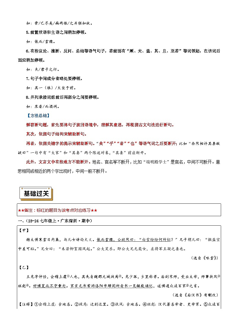 衔接点08 文言文阅读之断句（讲义+训练）新七年级语文暑假衔接提升 2024年统编版全国通用02