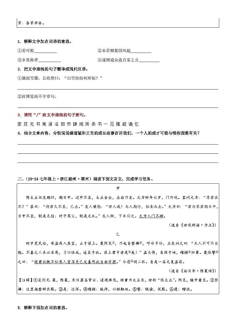 衔接点08 文言文阅读之断句（讲义+训练）新七年级语文暑假衔接提升 2024年统编版全国通用03