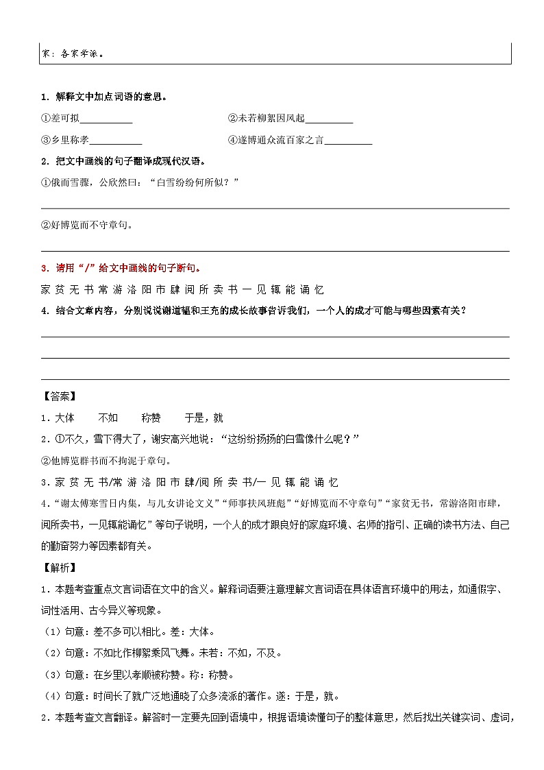 衔接点08 文言文阅读之断句（讲义+训练）新七年级语文暑假衔接提升 2024年统编版全国通用03