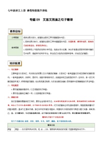 衔接点09 文言文阅读之句子翻译（讲义+训练）新七年级语文暑假衔接提升 2024年统编版全国通用