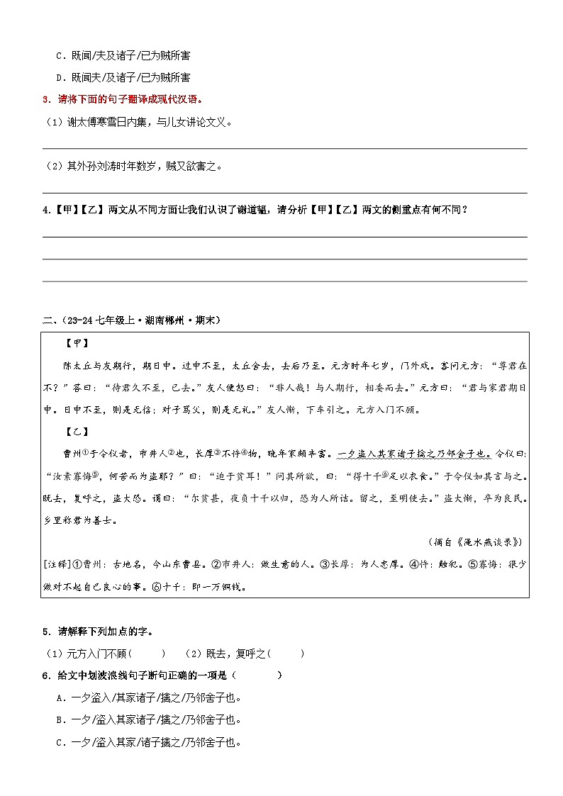 衔接点09 文言文阅读之句子翻译（讲义+训练）新七年级语文暑假衔接提升 2024年统编版全国通用03
