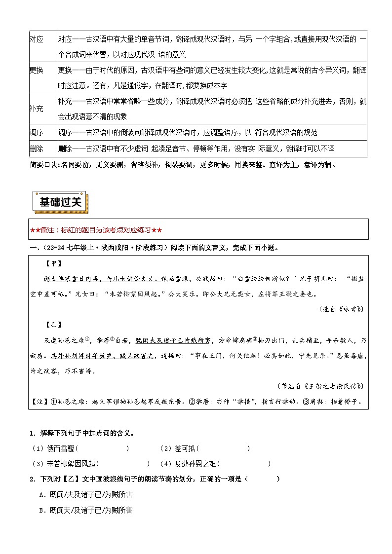 衔接点09 文言文阅读之句子翻译（讲义+训练）新七年级语文暑假衔接提升 2024年统编版全国通用02