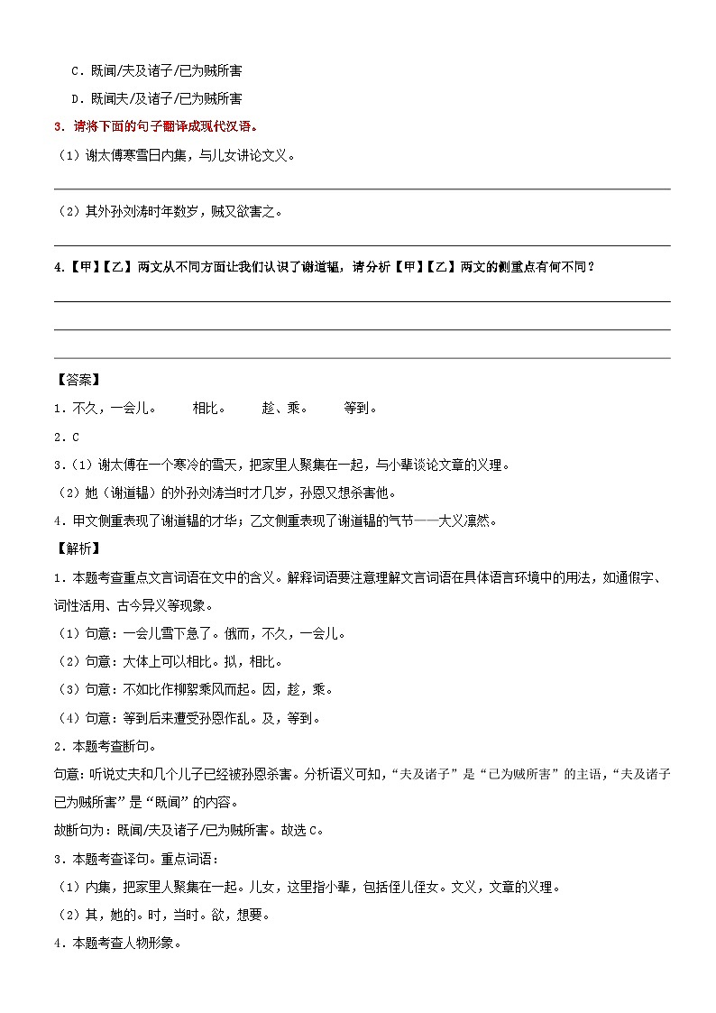 衔接点09 文言文阅读之句子翻译（讲义+训练）新七年级语文暑假衔接提升 2024年统编版全国通用03