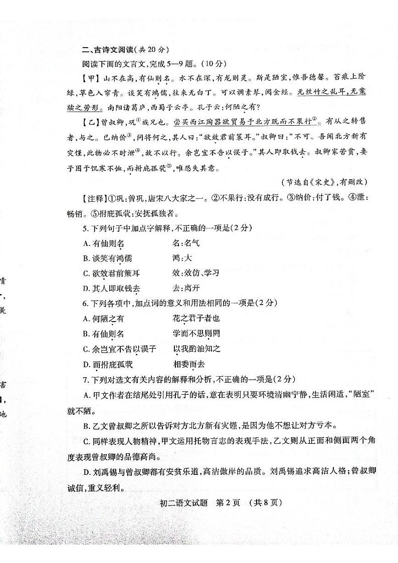 山东省济宁市任城区2023-2024学年七年级下学期期末考试语文试题第2页