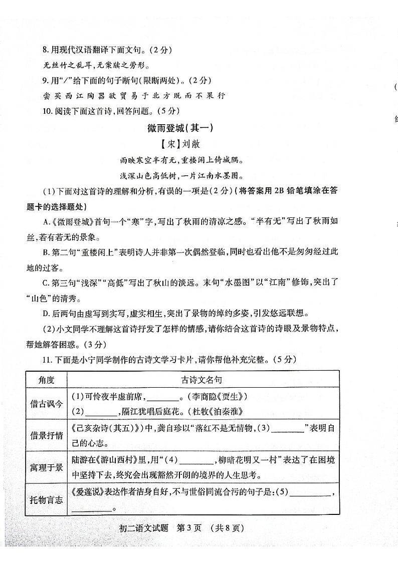 山东省济宁市任城区2023-2024学年七年级下学期期末考试语文试题第3页