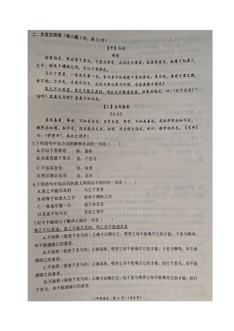 四川省成都市青白江区2023-2024学年八年级下学期期末考试语文试题第2页
