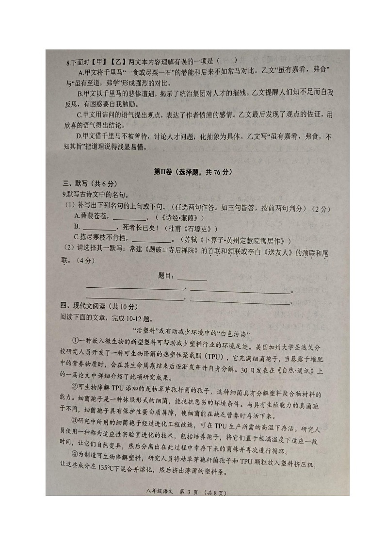 四川省成都市青白江区2023-2024学年八年级下学期期末考试语文试题第3页