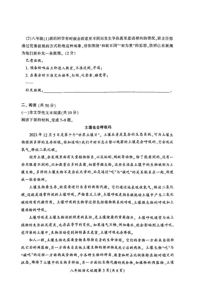 湖南省郴州市2023-2024学年八年级下学期7月期末语文试题03