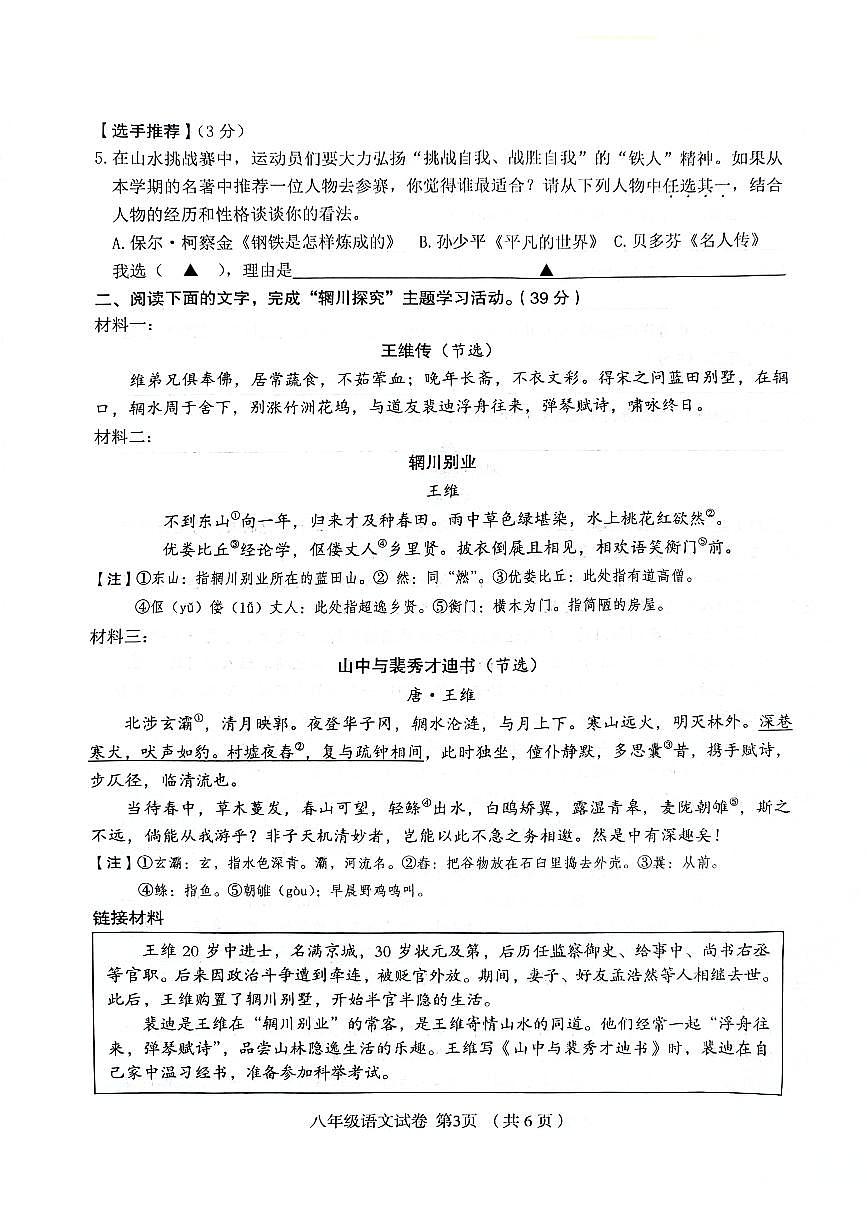 浙江省嵊州市2023-2024学年八年级下学期期末学业成绩调测语文试卷第3页