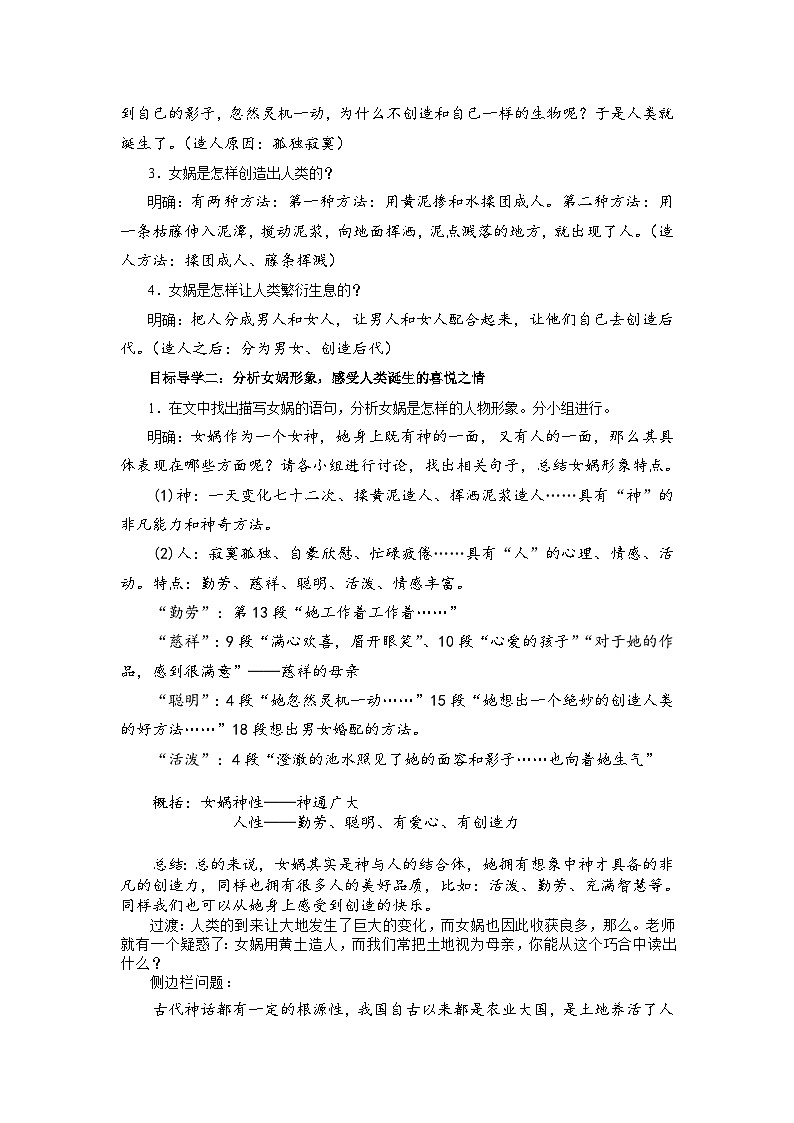 第21 课《 女娲造人》教案    部编版语文七年级上册03