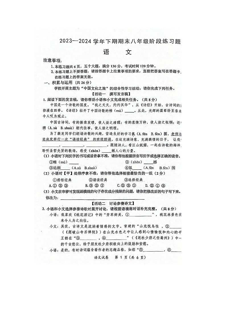 河南省周口市西华县2023-2024学年八年级下学期7月期末语文试题01
