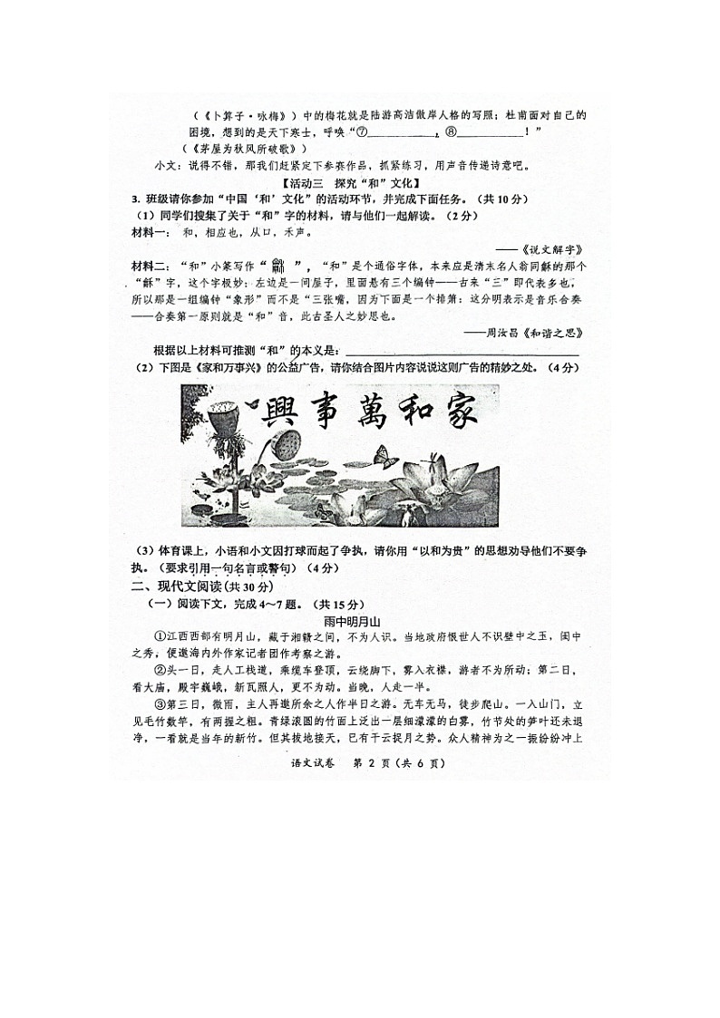 河南省周口市西华县2023-2024学年八年级下学期7月期末语文试题02