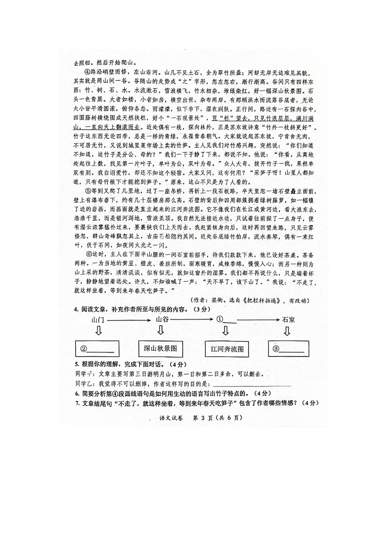 河南省周口市西华县2023-2024学年八年级下学期7月期末语文试题03