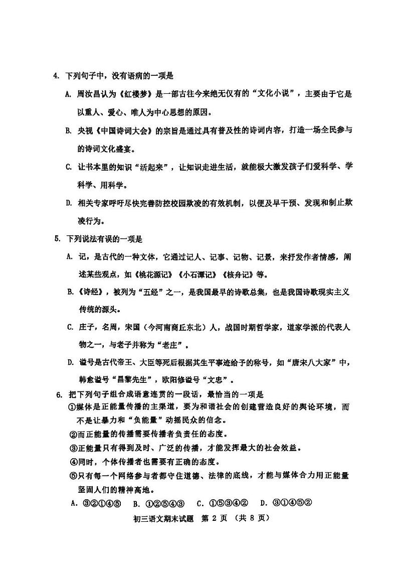山东省淄博市张店区2023-2024学年八年级下学期7月期末语文试题第2页