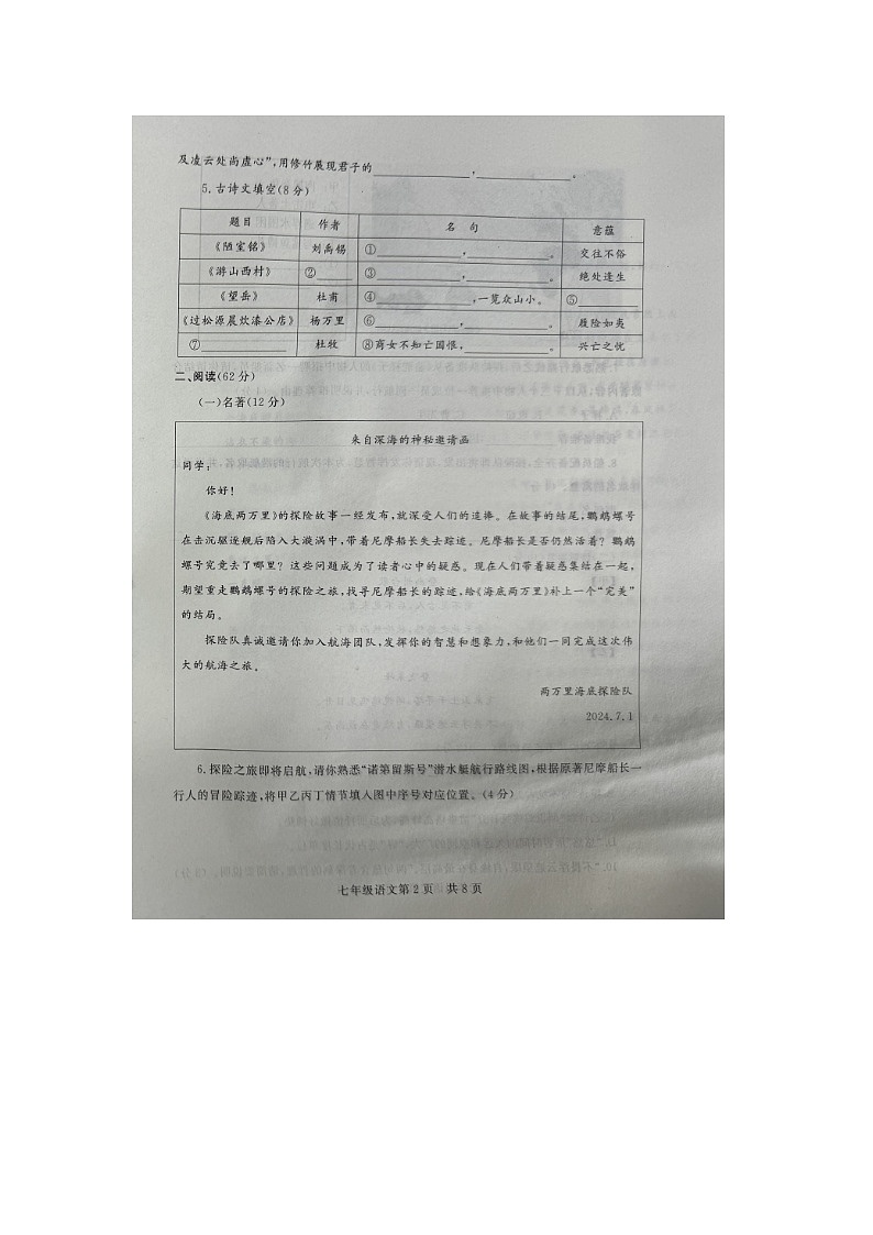 山东省禹城市2023-2024学年七年级下学期期末考试语文试题02