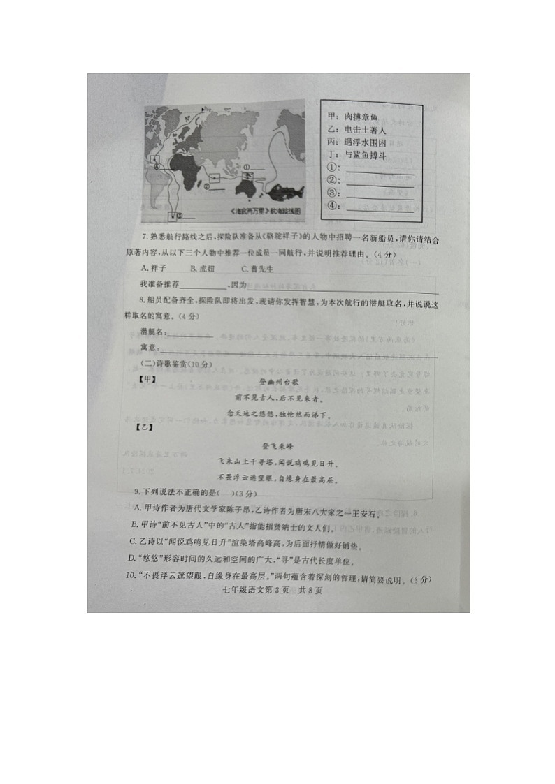 山东省禹城市2023-2024学年七年级下学期期末考试语文试题03
