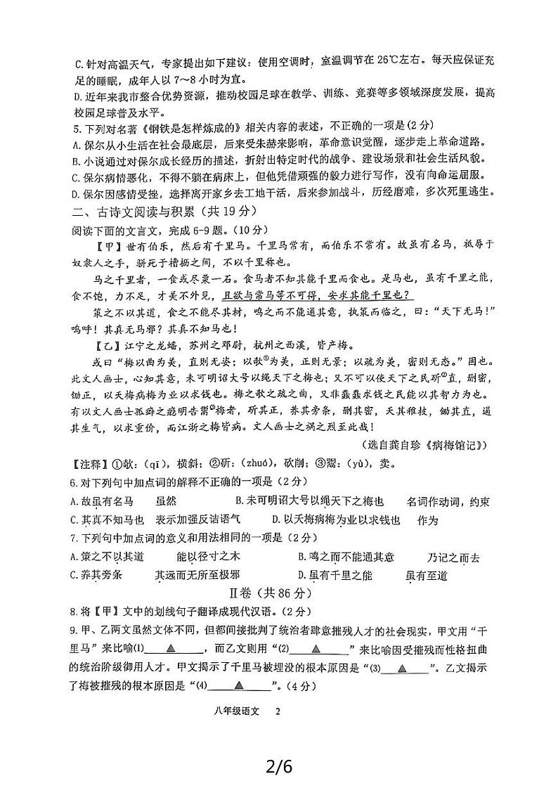 山东省济宁市嘉祥县2023-2024学年八年级下学期期末学业水平测试语文试题第2页