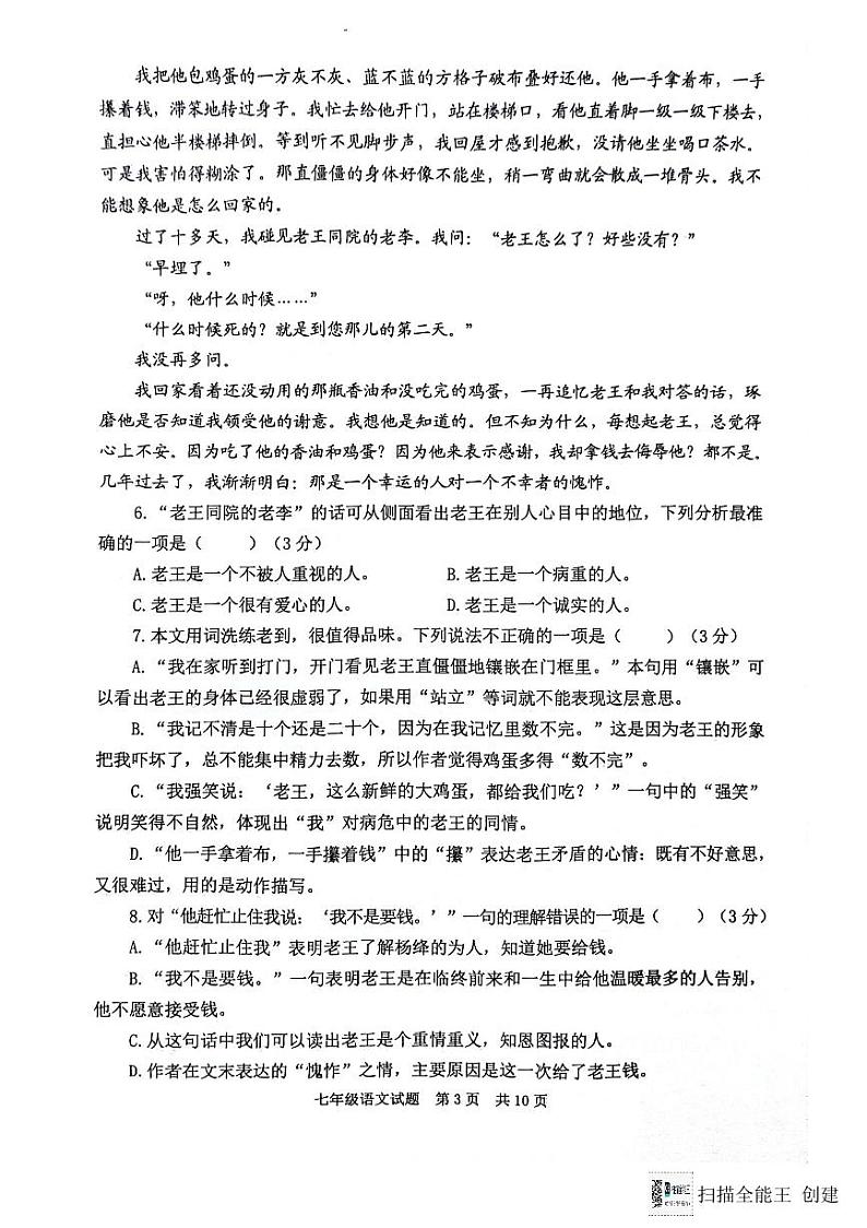 山东省泰安市宁阳县2023-2024学年七年级下学期期末考试语文试题第3页