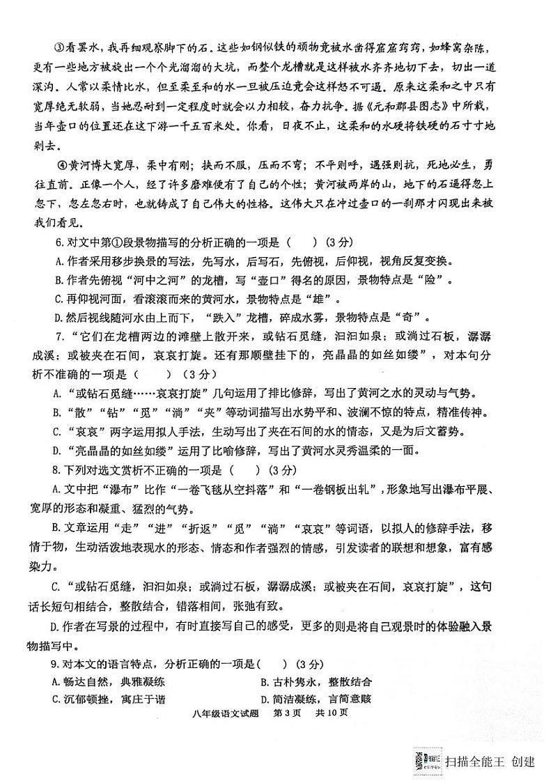 山东省泰安市宁阳县2023-2024学年八年级下学期期末考试语文试题03