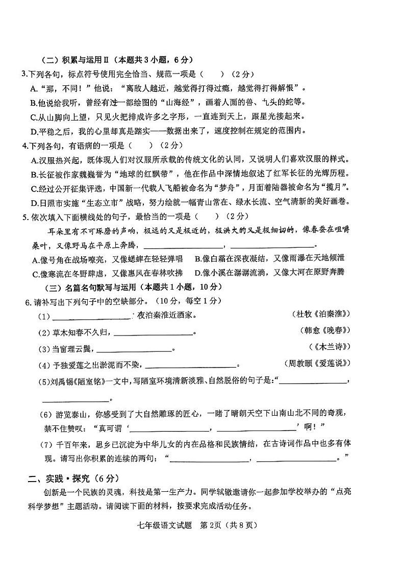 山东省日照市东港区2023-2024学年七年级下学期期末考试语文试题第2页