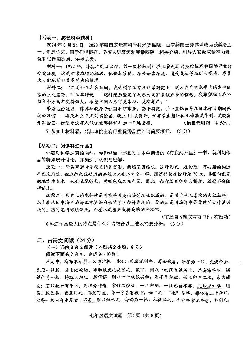 山东省日照市东港区2023-2024学年七年级下学期期末考试语文试题第3页