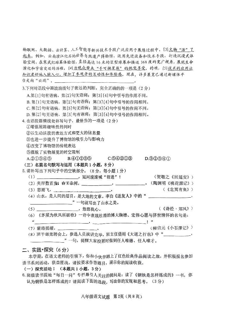 山东省日照市东港区2023-2024学年八年级下学期期末考试语文试题第2页