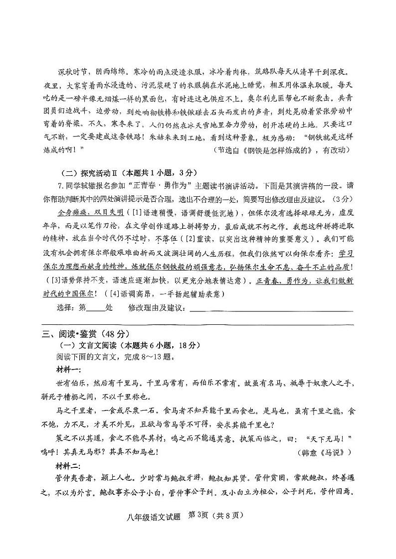 山东省日照市东港区2023-2024学年八年级下学期期末考试语文试题第3页