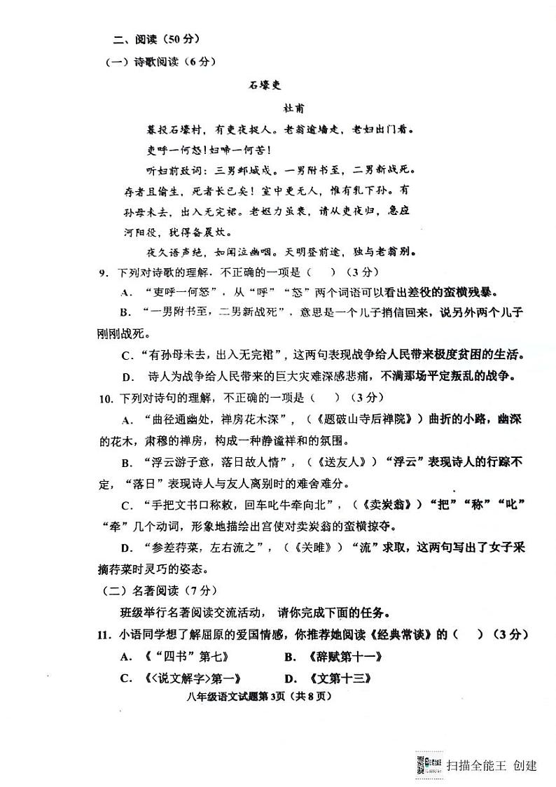 山东省青岛市即墨区2023-2024学年八年级下学期期末考试语文试题第3页