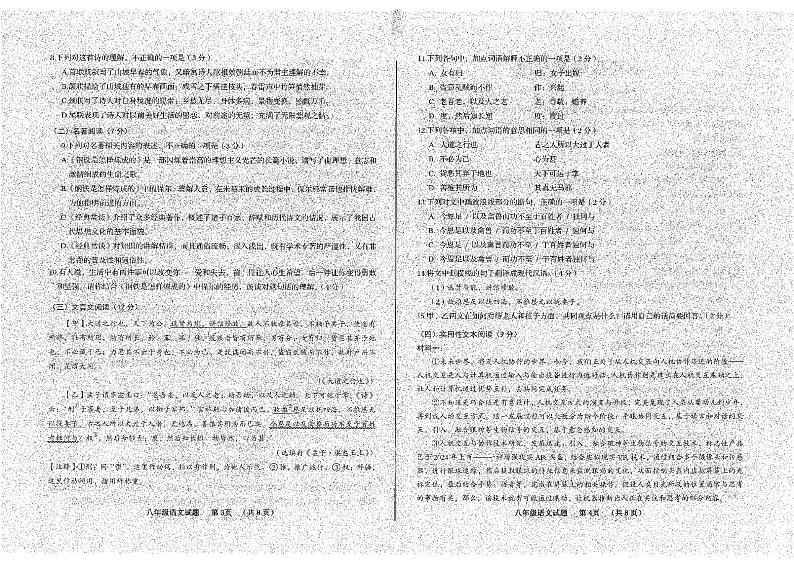 山东省青岛市李沧区2023-2024学年八年级下学期期末考试语文试题第2页