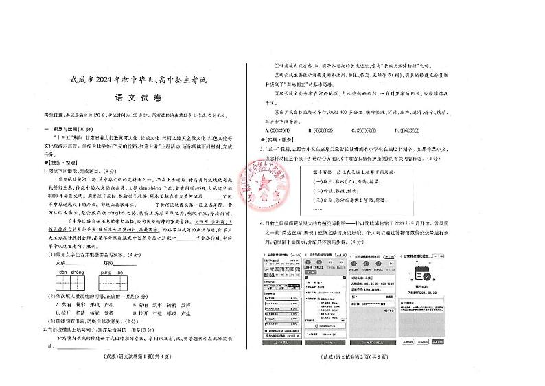 2024年凉州中考语文试题第1页
